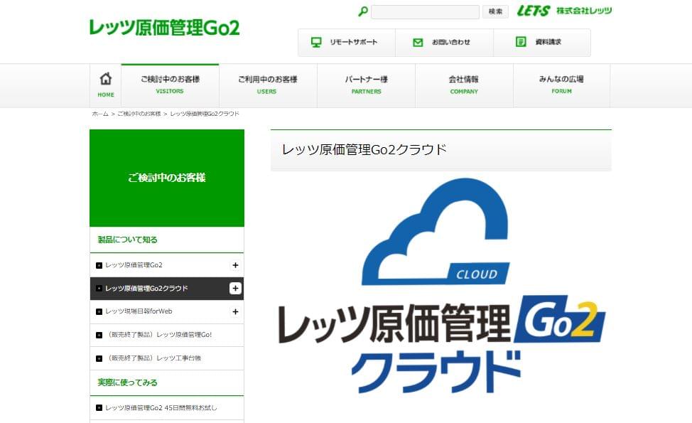 レッツ原価管理Go2